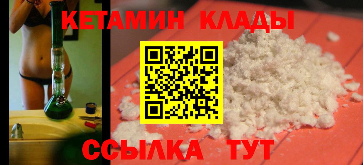 Кетамин ketamine  Вход с VPN  OMG ONION  Шахты 